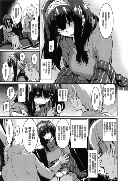 Page 7 of Fumika to Saimin