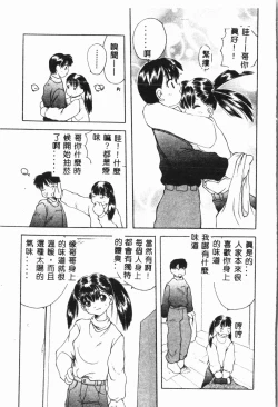 Page 138 of Imouto Koishi