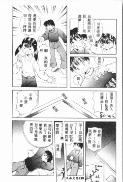 Page 139 of Imouto Koishi