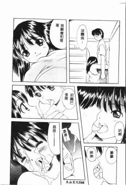 Page 145 of Imouto Koishi