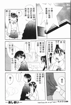 Page 151 of Imouto Koishi