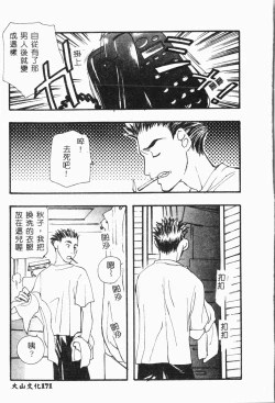 Page 172 of Imouto Koishi