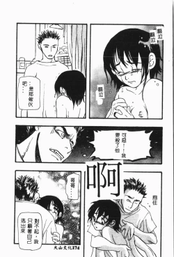 Page 175 of Imouto Koishi