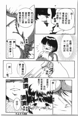 Page 19 of Imouto Koishi