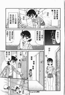 Page 54 of Imouto Koishi