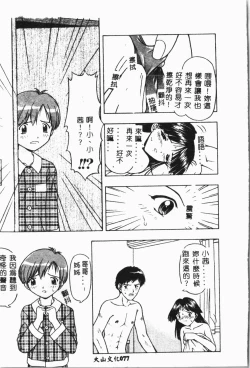 Page 78 of Imouto Koishi