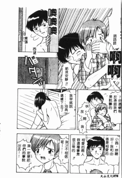 Page 79 of Imouto Koishi