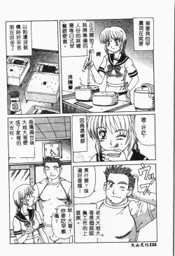 Page 137 of Imouto Koishi 2