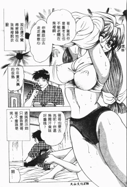 Page 183 of Imouto Koishi 2