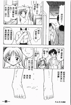 Page 65 of Imouto Koishi 2
