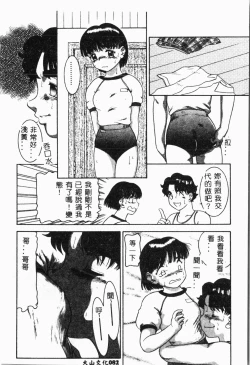 Page 87 of Imouto Koishi 2