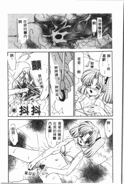 Page 165 of Imouto Koishi 3