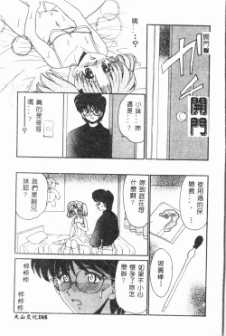 Page 166 of Imouto Koishi 3