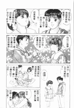 Page 17 of Imouto Koishi 3