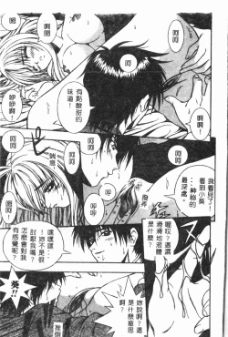 Page 184 of Imouto Koishi 3