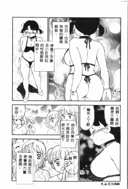 Page 47 of Imouto Koishi 3
