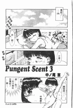 Page 74 of Imouto Koishi 3
