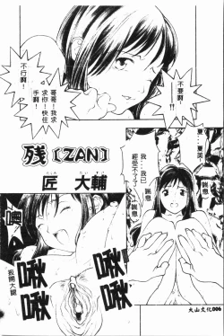 Page 7 of Imouto Koishi 3