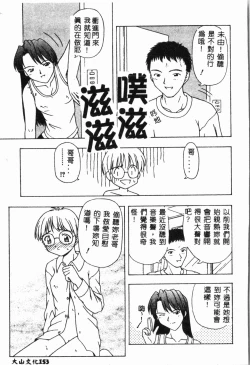 Page 156 of Imouto Koishi 4