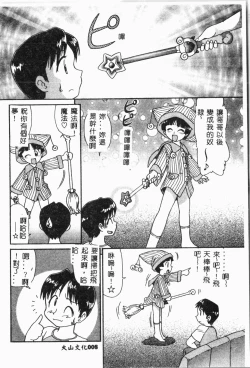 Page 9 of Imouto Koishi 4