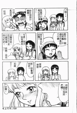 Page 142 of Imouto Koishi 5