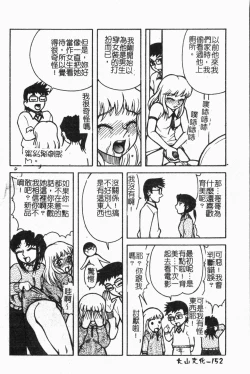 Page 155 of Imouto Koishi 5