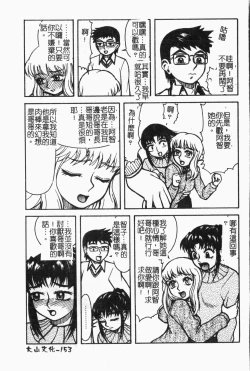 Page 156 of Imouto Koishi 5