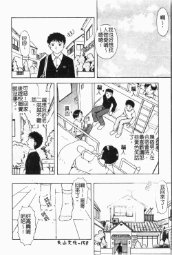 Page 161 of Imouto Koishi 5