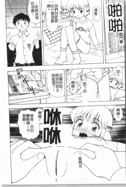 Page 167 of Imouto Koishi 5