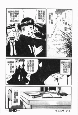 Page 59 of Imouto Koishi 5