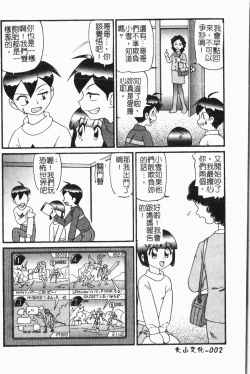 Page 5 of Imouto Koishi 5