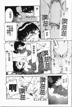 Page 73 of Imouto Koishi 5