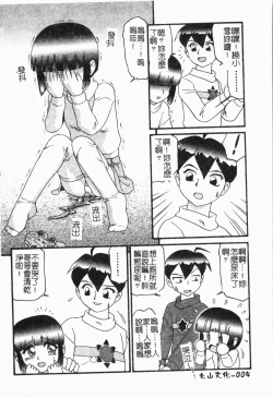 Page 7 of Imouto Koishi 5