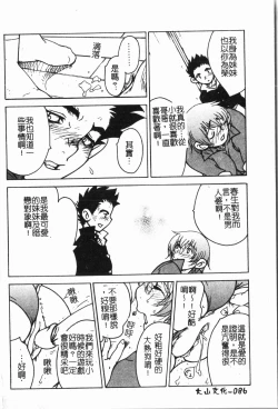 Page 89 of Imouto Koishi 5