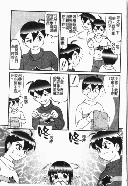 Page 8 of Imouto Koishi 5