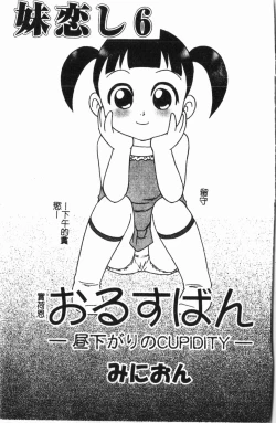 Page 4 of Imouto Koishi 6