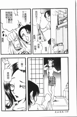 Page 119 of Imouto Koishi 7