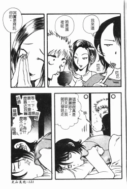 Page 122 of Imouto Koishi 7