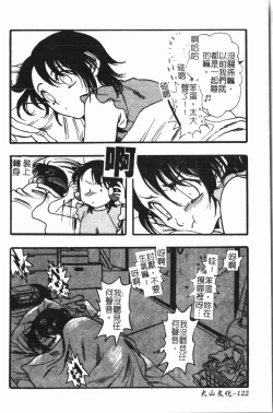 Page 123 of Imouto Koishi 7
