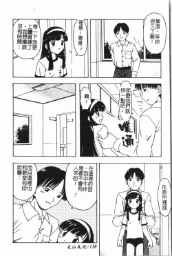 Page 139 of Imouto Koishi 7