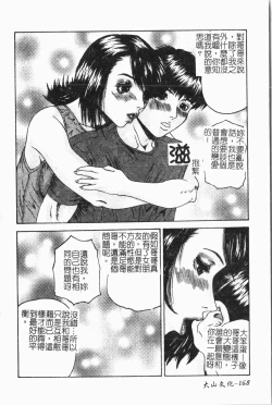 Page 169 of Imouto Koishi 7