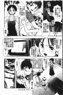 Page 23 of Imouto Koishi 7