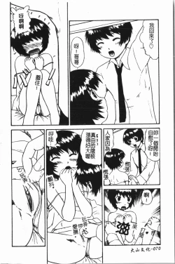 Page 71 of Imouto Koishi 7