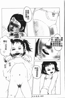 Page 90 of Imouto Koishi 7