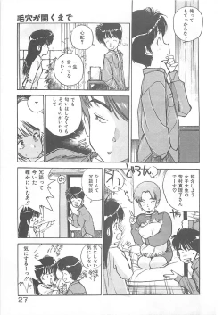 Page 25 of Suteki ni Jungle Love