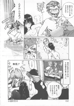 Page 60 of Suteki ni Jungle Love