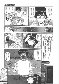 Page 71 of Suteki ni Jungle Love