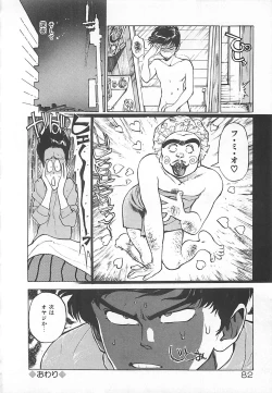 Page 80 of Suteki ni Jungle Love