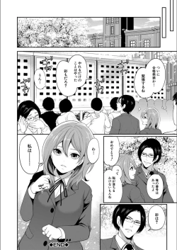 Page 82 of Kanojo ga Netorare Ochiru made - Until she is cuckold and falls
