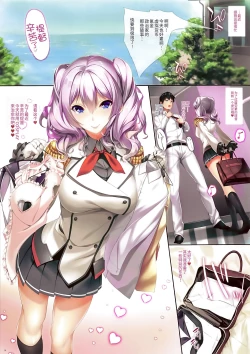 Page 2 of Saikin Iroiro Otsukare deshou kara Kashima ga Cosplay Shite Iyashite Sashiagemasu